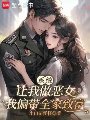 系统让我做皇后免费读