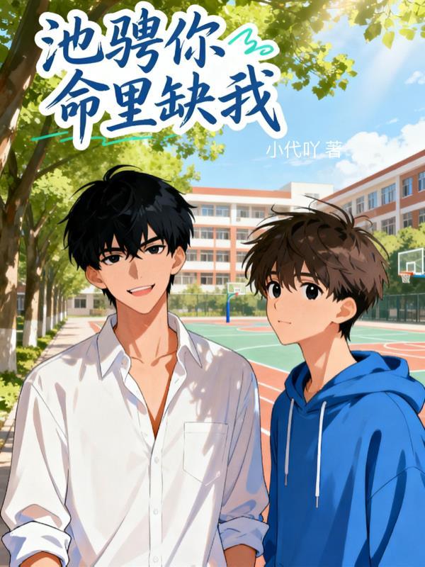 你命里缺我什么意思