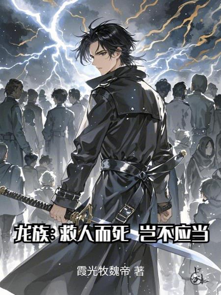 龙族救援骑士第一季中文版