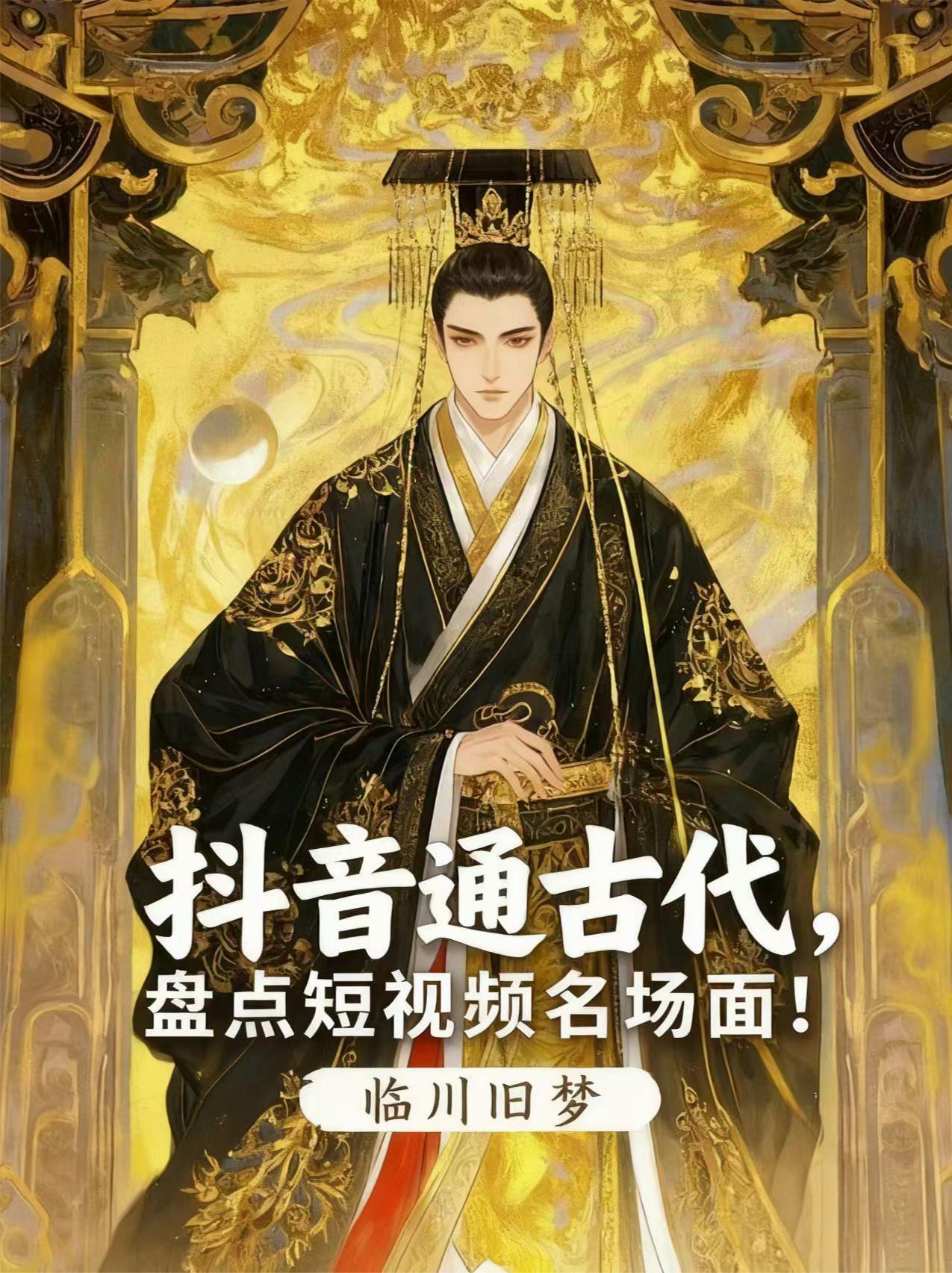 古人云抖音视频
