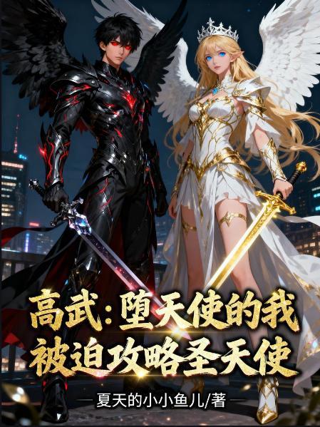堕天使高达技术特点