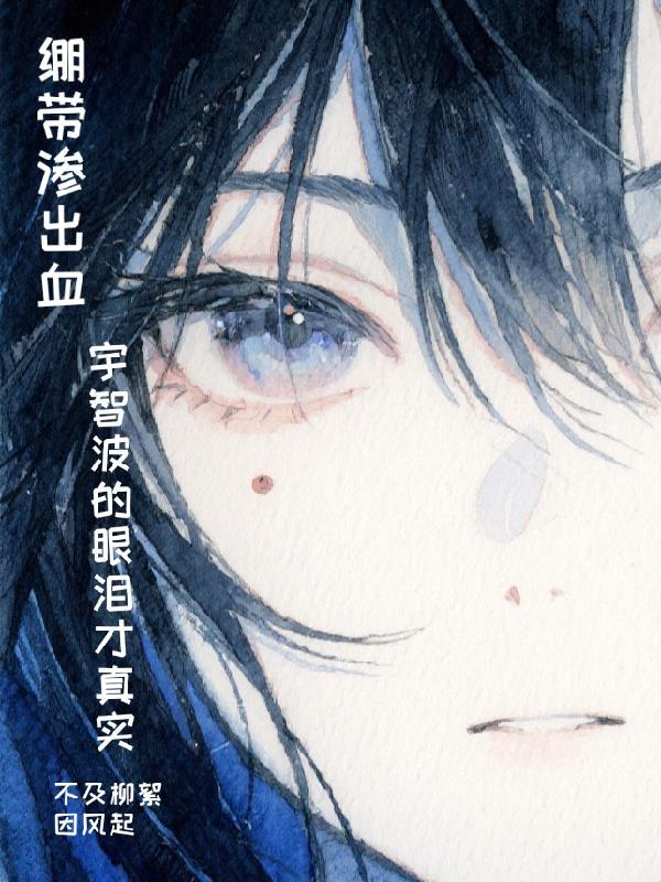 宇智波后背