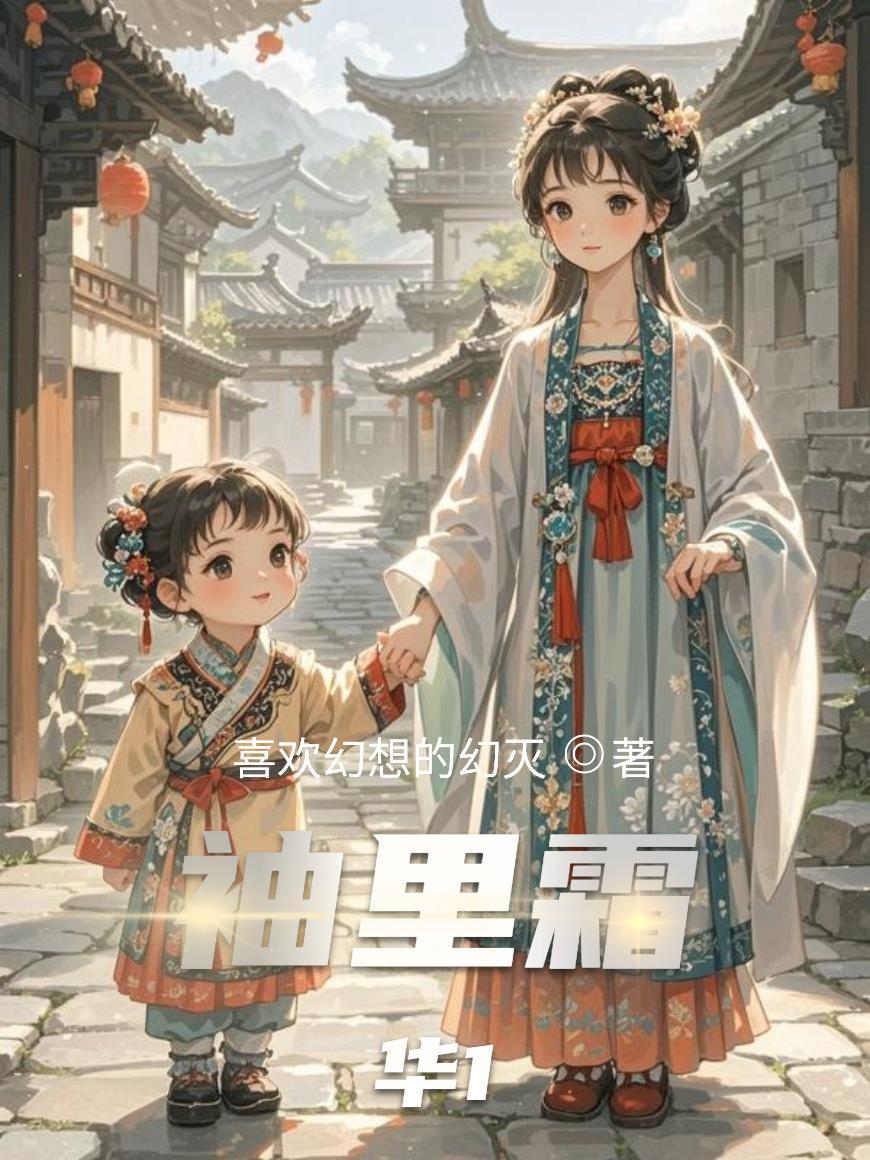 袖里春风笔趣阁最新章节更新内