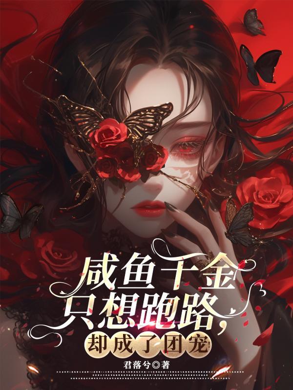 咸鱼真千金七零年代全集