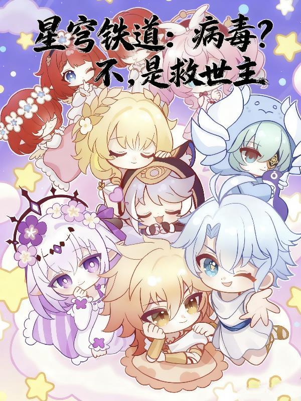 星穹铁道官网预约