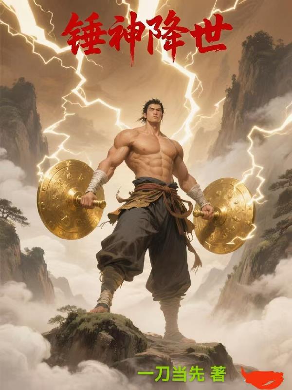 电影锤神什么时候上映