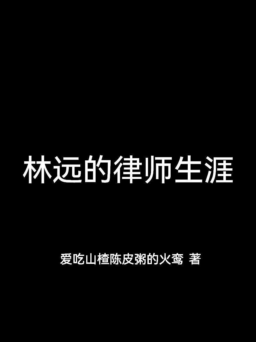 林远是哪里