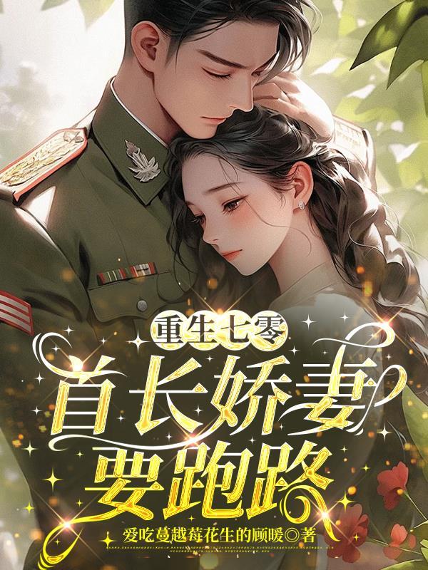重生七零小娇妻