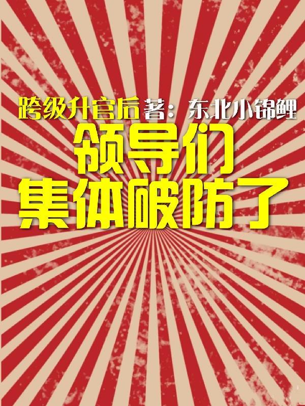 跨级别领导是什么意思