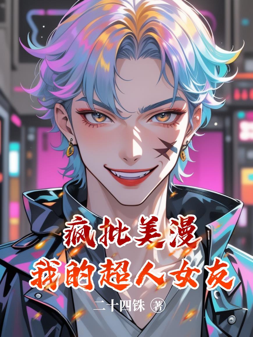 我的超人女友全集解说