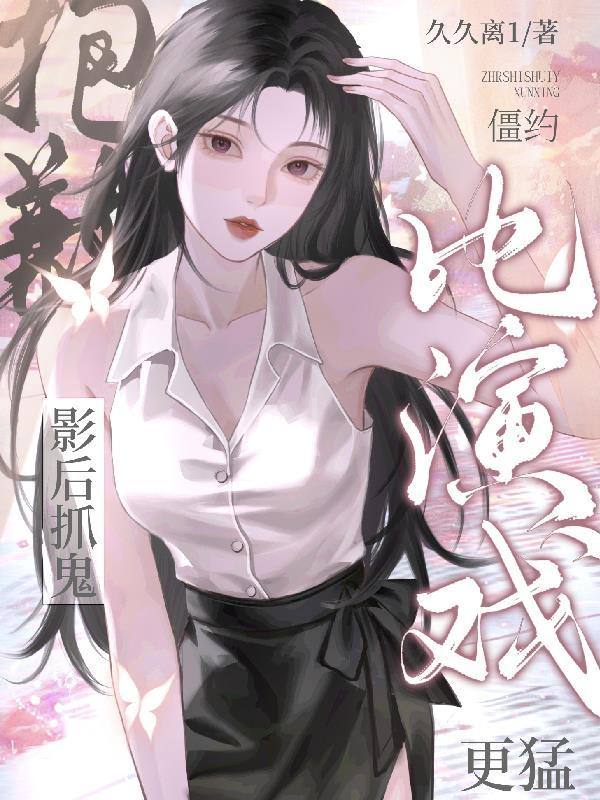 僵约剧情介绍
