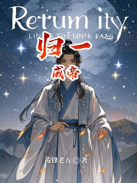 归一出处