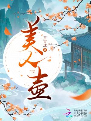 美人盂