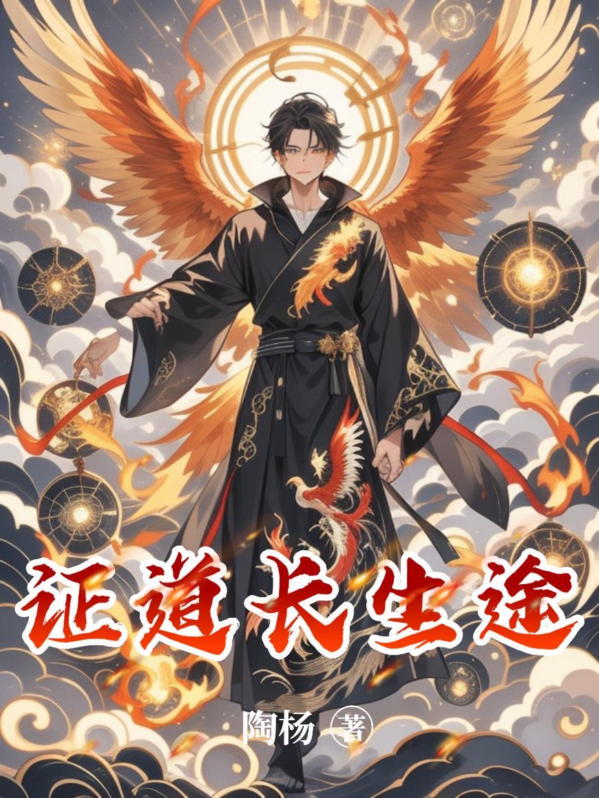 证道长生南泽