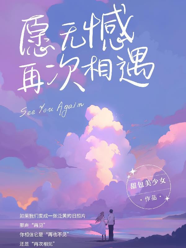 过往无憾