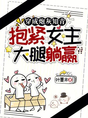 穿成炮灰女当知青