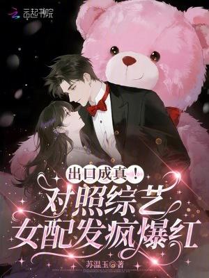 综艺女配摆烂后成了万人迷阮妤