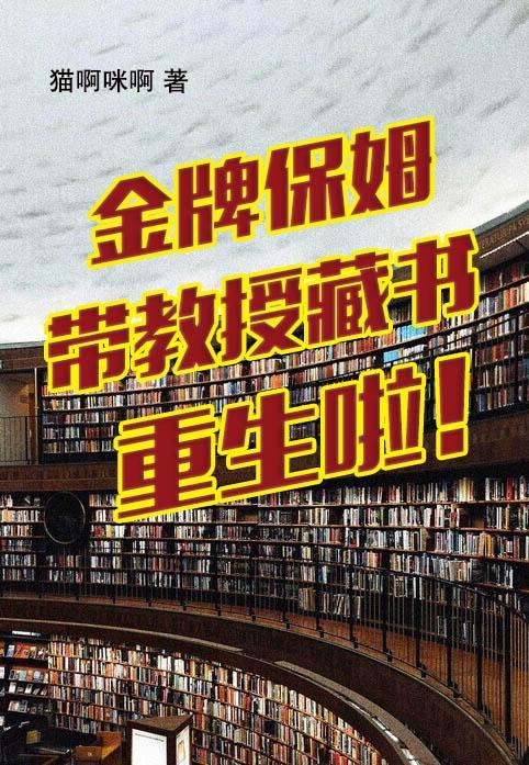金牌保姆全集