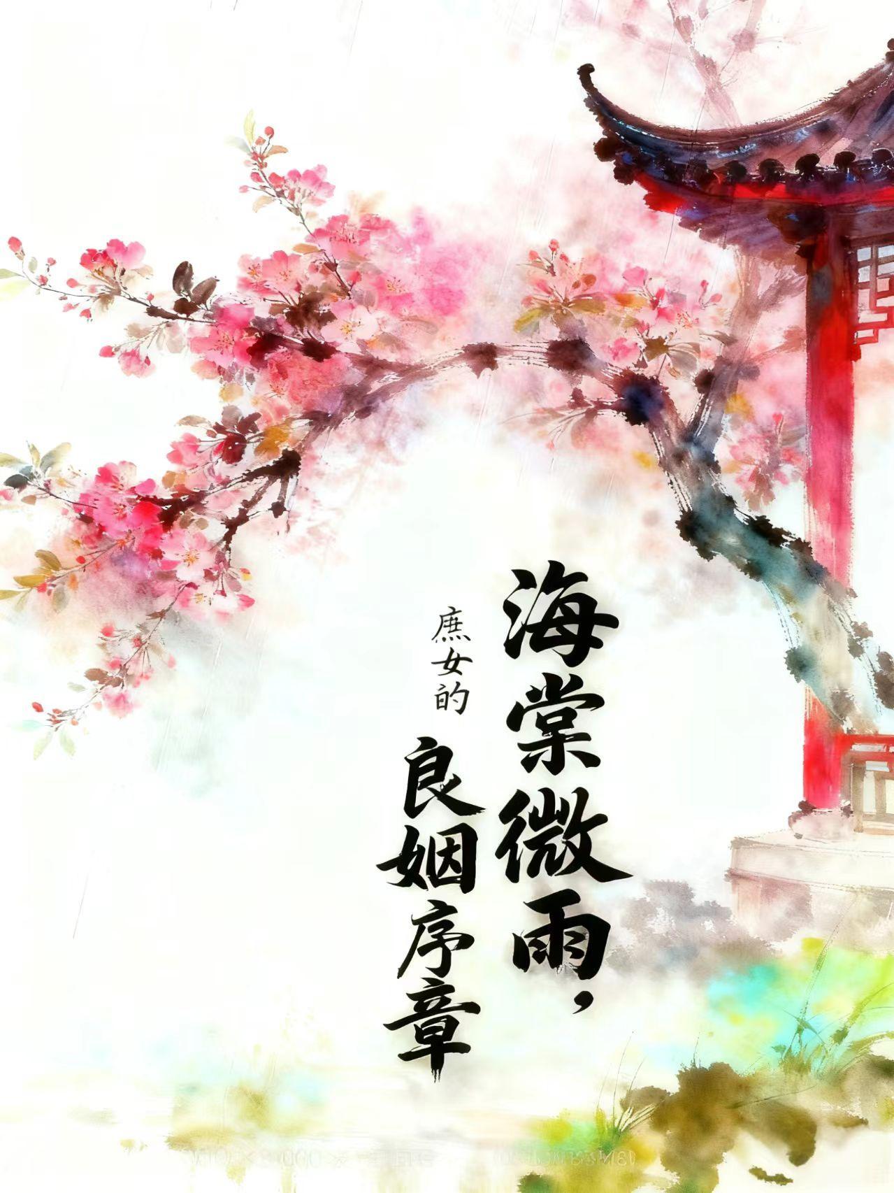 庶女为后糖棠