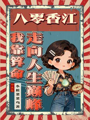 八零我靠练摊致富 陈子汽水 笔趣阁