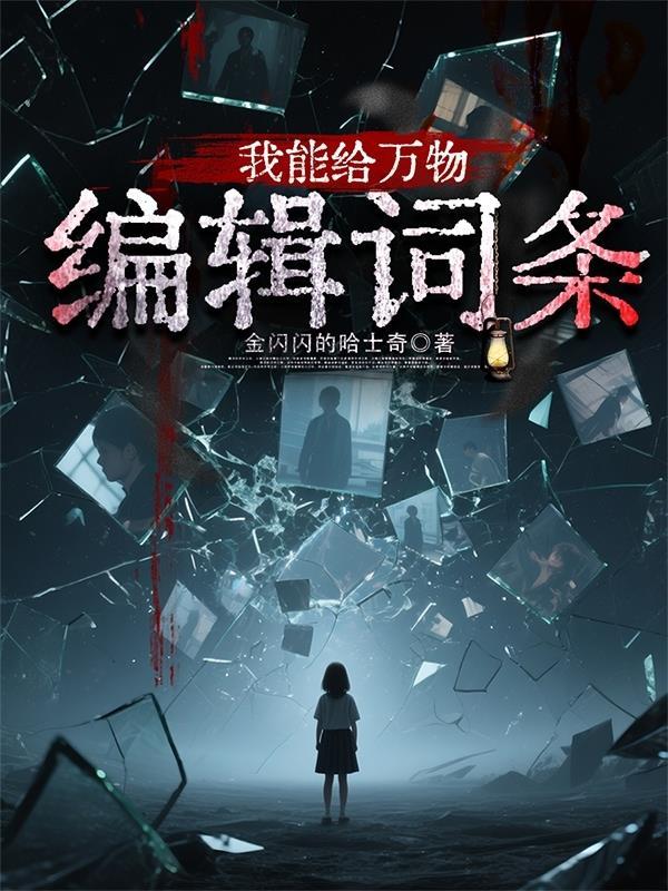 我能修改万物观看