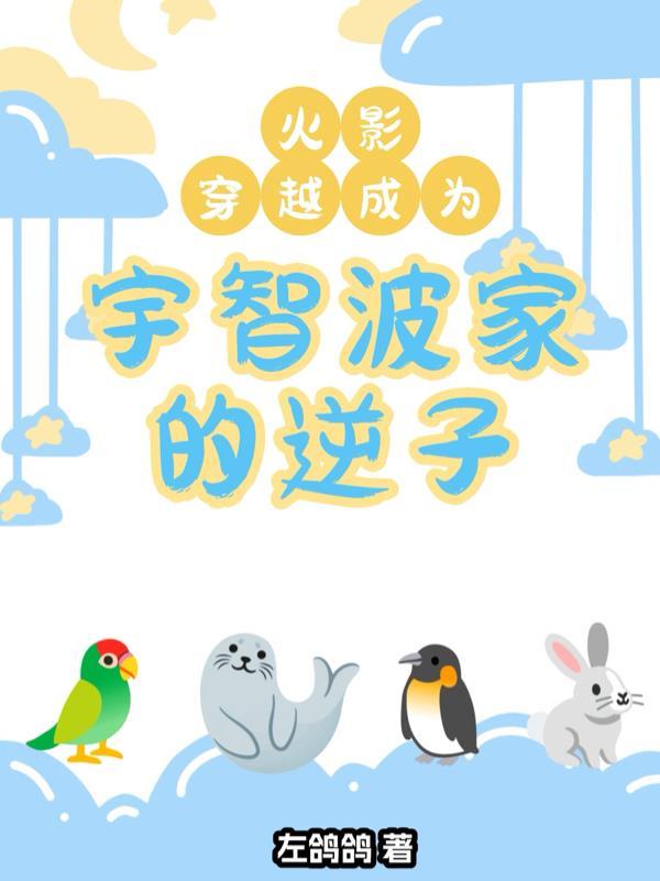 穿越火影成为宇智波一族的