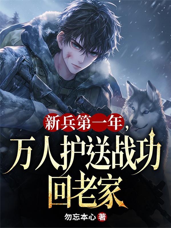 新兵奔赴军营