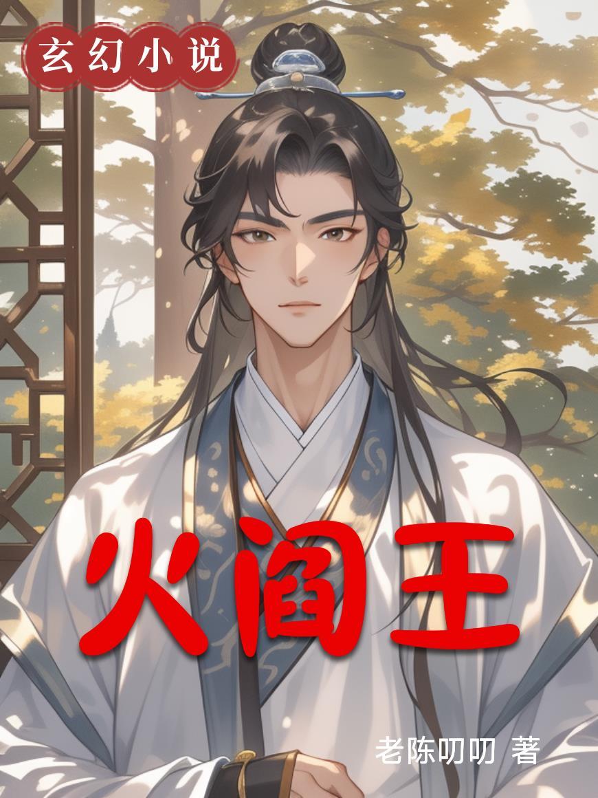 火阎王吕波医生擅长治什么