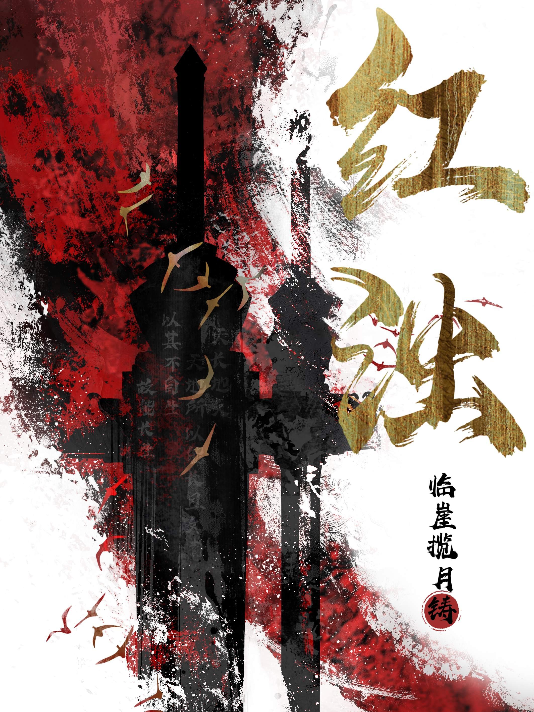 红浊红尘九尾开天是谁