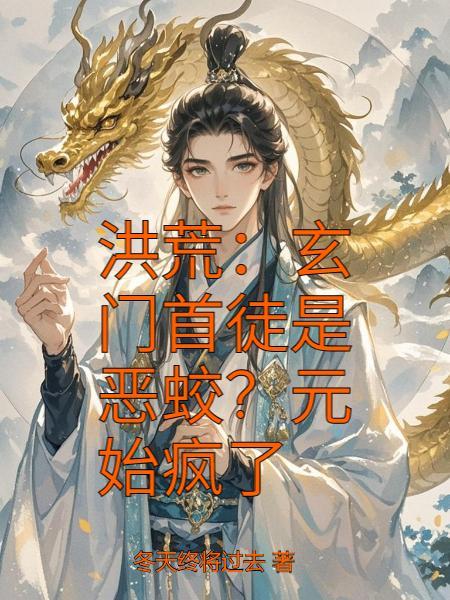 洪荒玄门大弟子怎么炼体