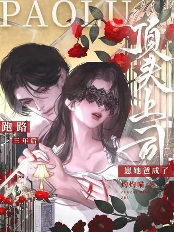 跑路后孩他爹黑化了