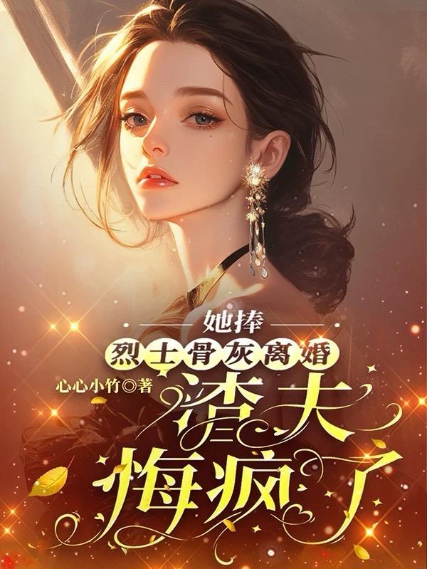 渣夫悔疯了静听网
