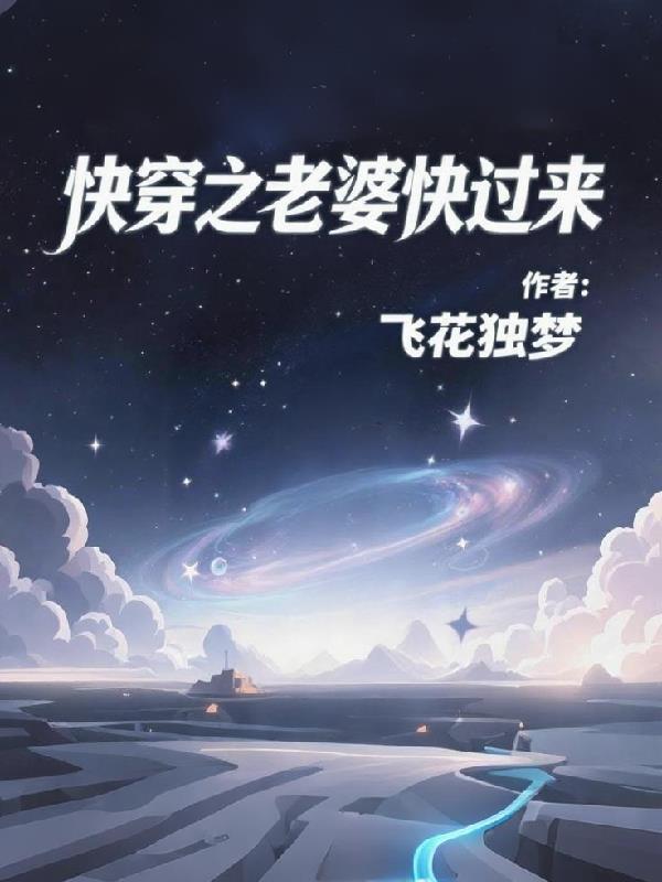 快穿之媳妇