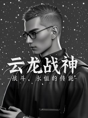 云龙