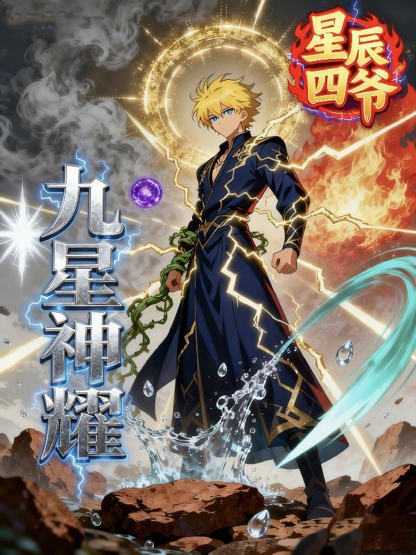 九星神名