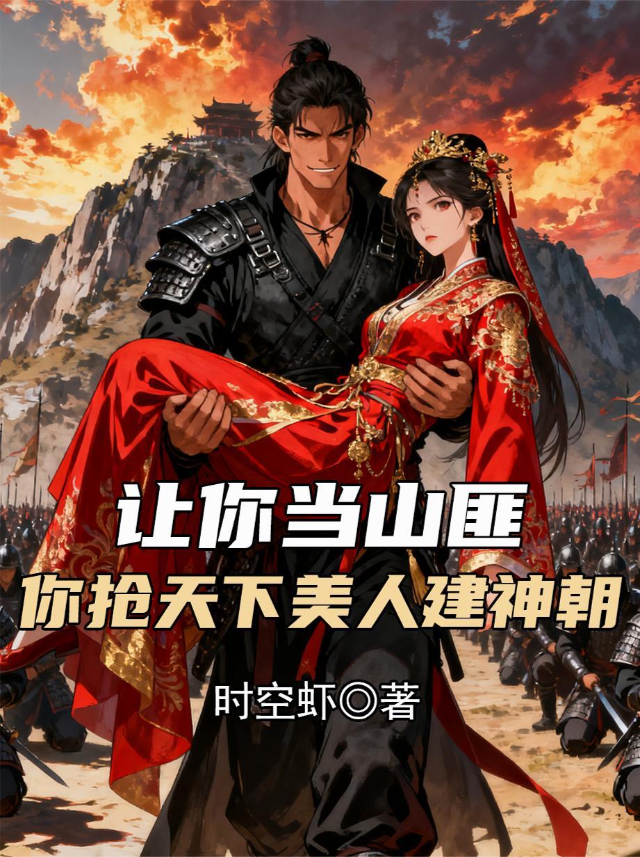 让你当警察你全点悍匪技能