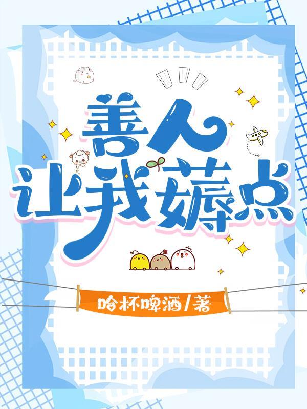 善人道