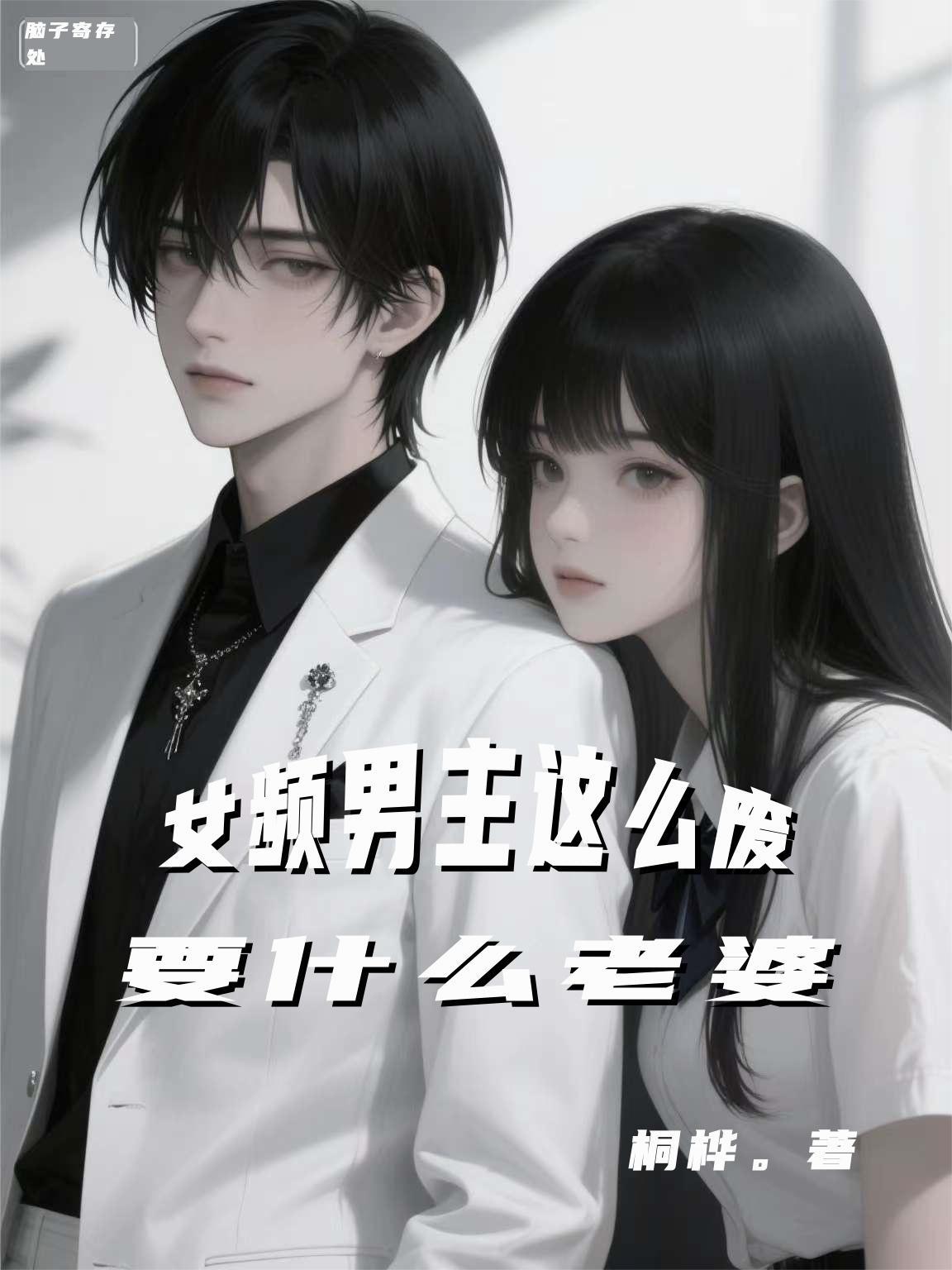 男频文中的女主