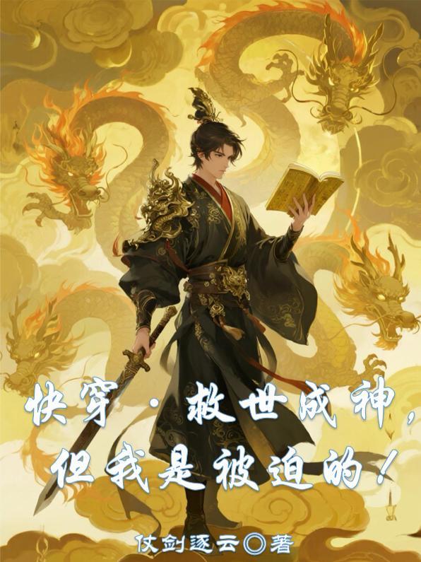 快穿文主角成为救世主