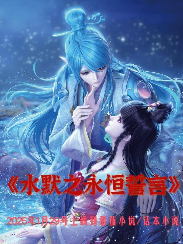 水默永远不会再想见了吗