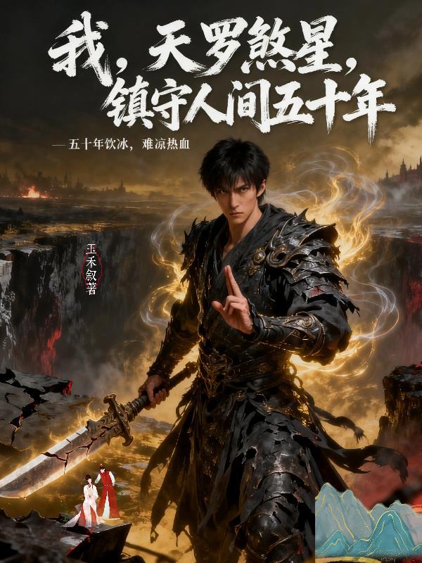 天罗煞地罗煞啥意思