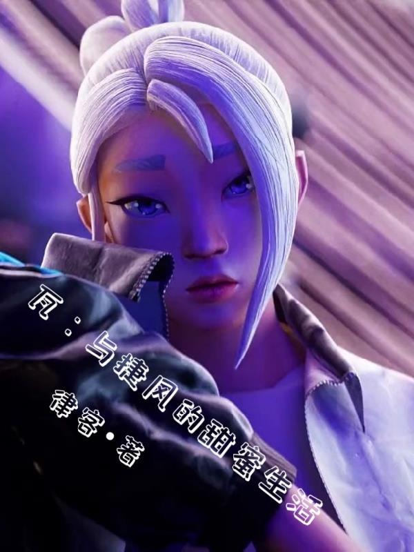 瓦捷风选角