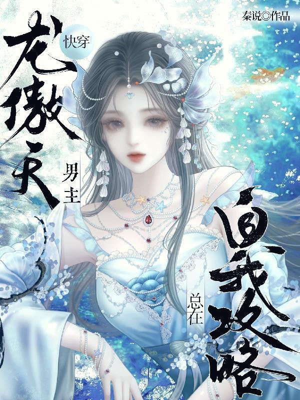 主攻快穿h龙傲天
