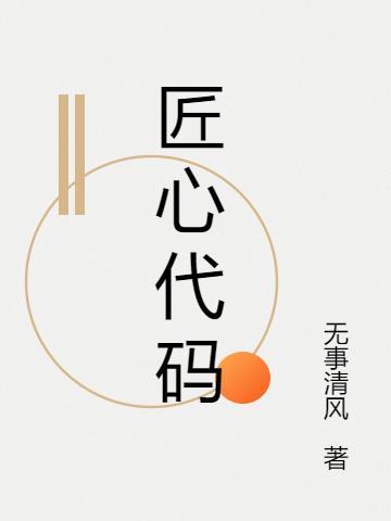 匠心特技