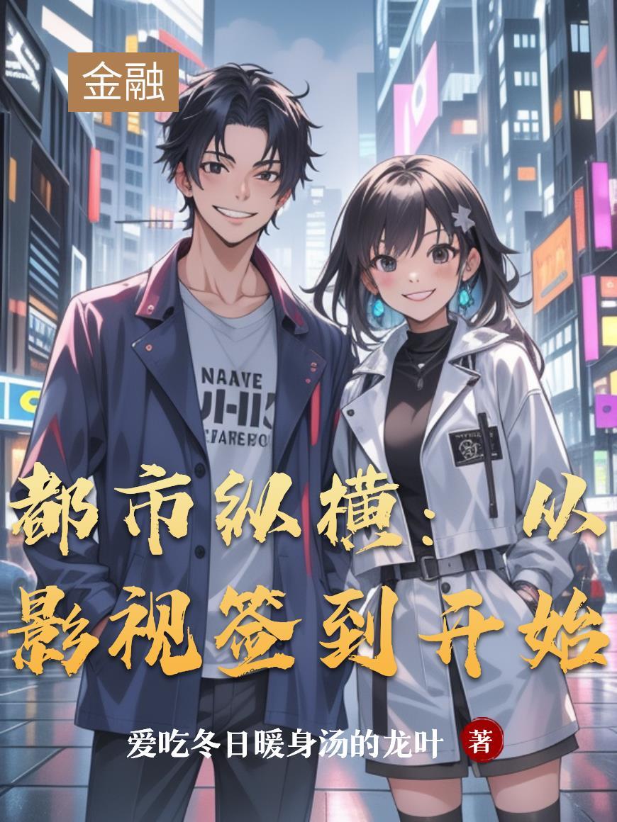 影视都市从四合院开始百度
