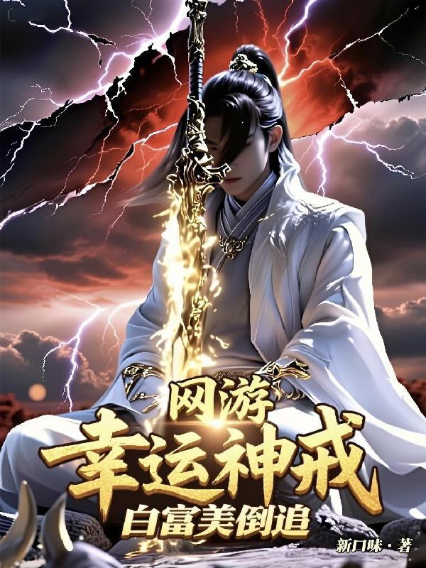 网游幸运神戒