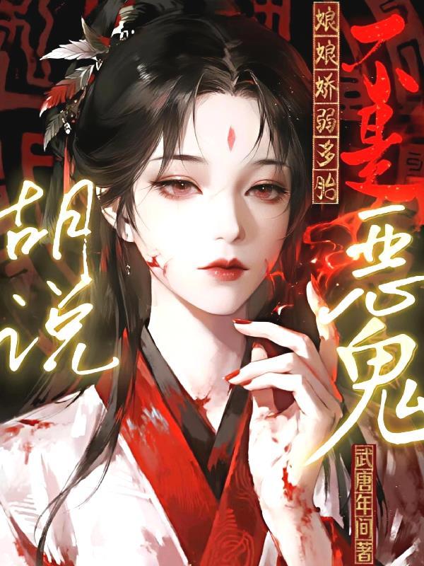 在娘胎里的