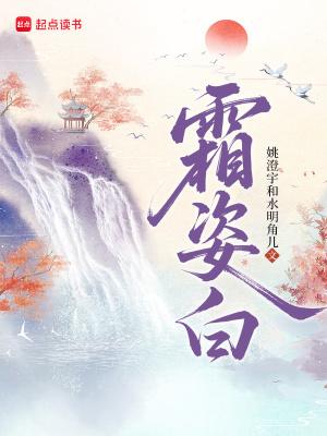 霜姿白 笔趣阁
