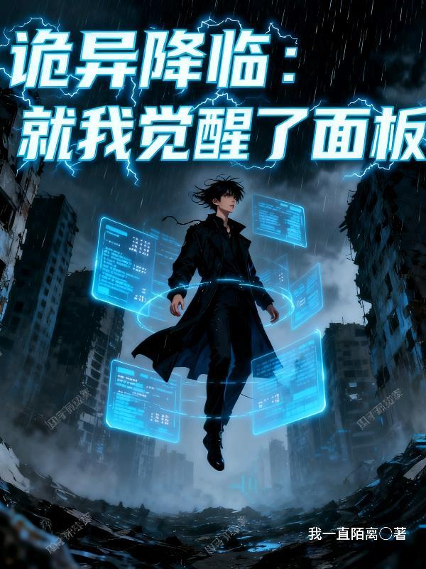 诡异降临觉醒序列