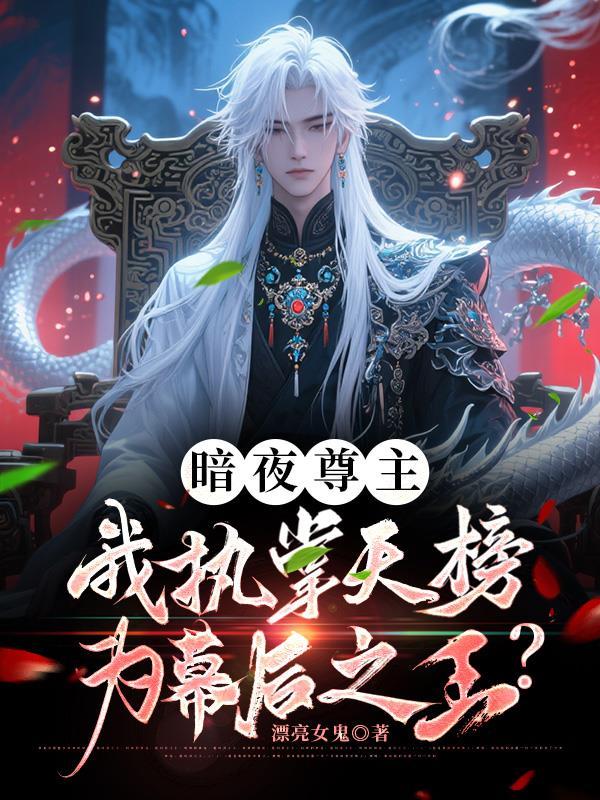 暗夜尊王